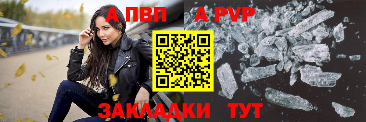 A-PVP Crystall  A PVP  Вход с VPN  A-PVP СК КРИС  Арсеньев  Alfa_PVP мука 