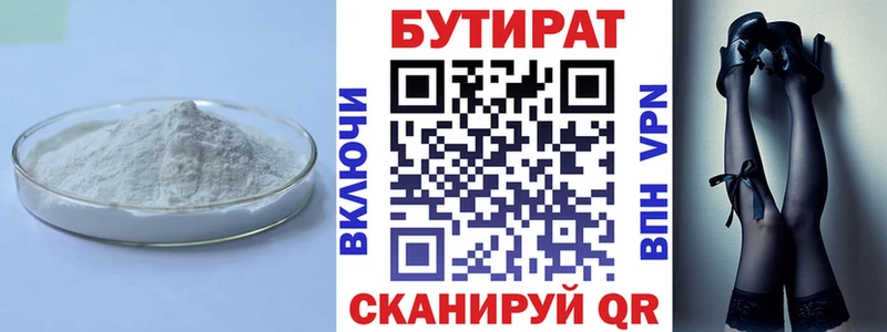 Бутират Butirat  Арсеньев 