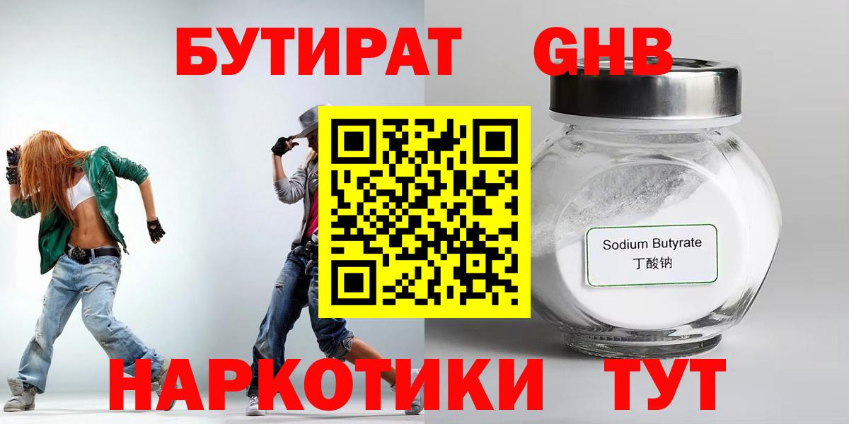 Арсеньев  БУТИРАТ  Вход с VPN  Бутират жидкий экстази 
