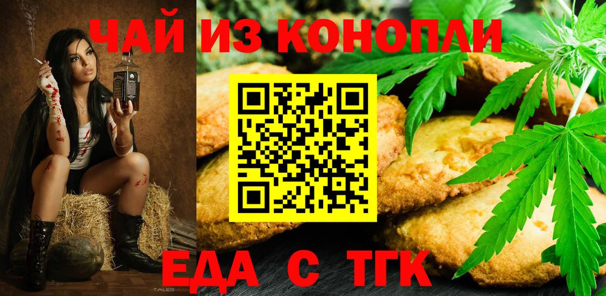 Еда ТГК марихуана  Вход с VPN  Арсеньев 