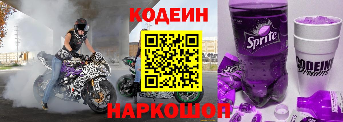 Арсеньев  Кодеин напиток Lean (лин)  Вход с VPN  Кодеин напиток Lean (лин) 