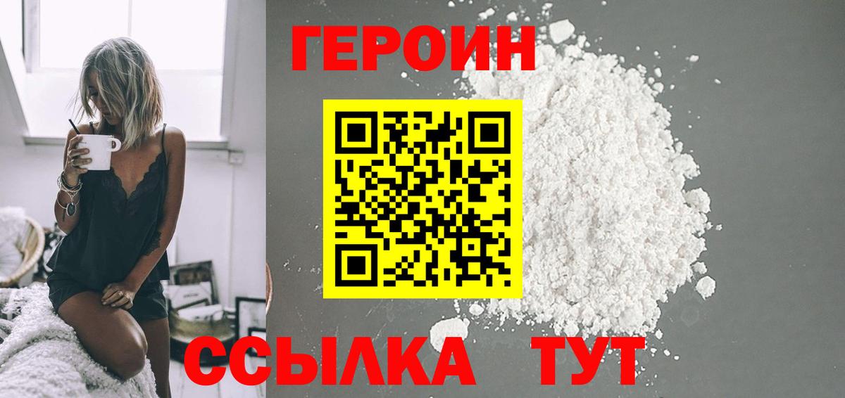 Героин герыч Арсеньев