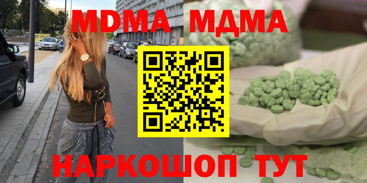 МДМА Molly  Вход с VPN  MDMA молли  Арсеньев 