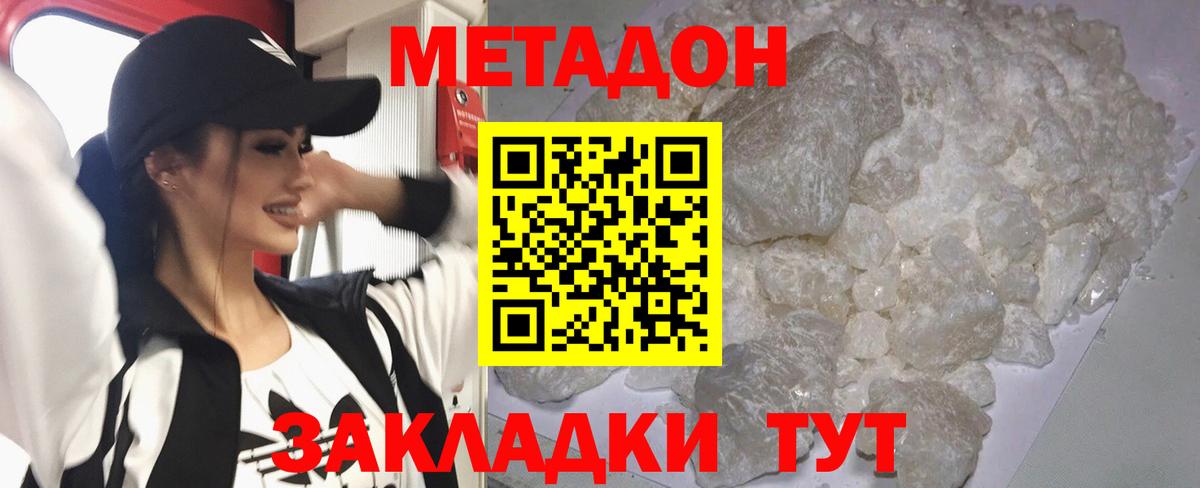 МЕТАДОН белоснежный  Вход с VPN  Метадон methadone  Арсеньев 