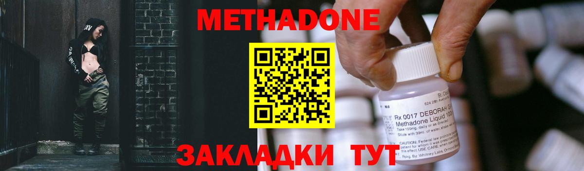 Метадон VHQ Арсеньев