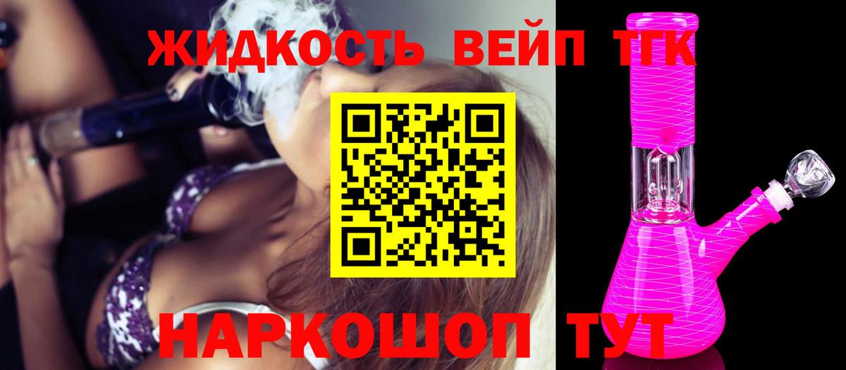 Дистиллят ТГК вейп Арсеньев